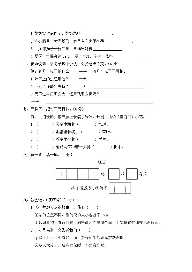 (最新)部编最新版二年级上册语文 第五单元综合检测(含答案解析)02