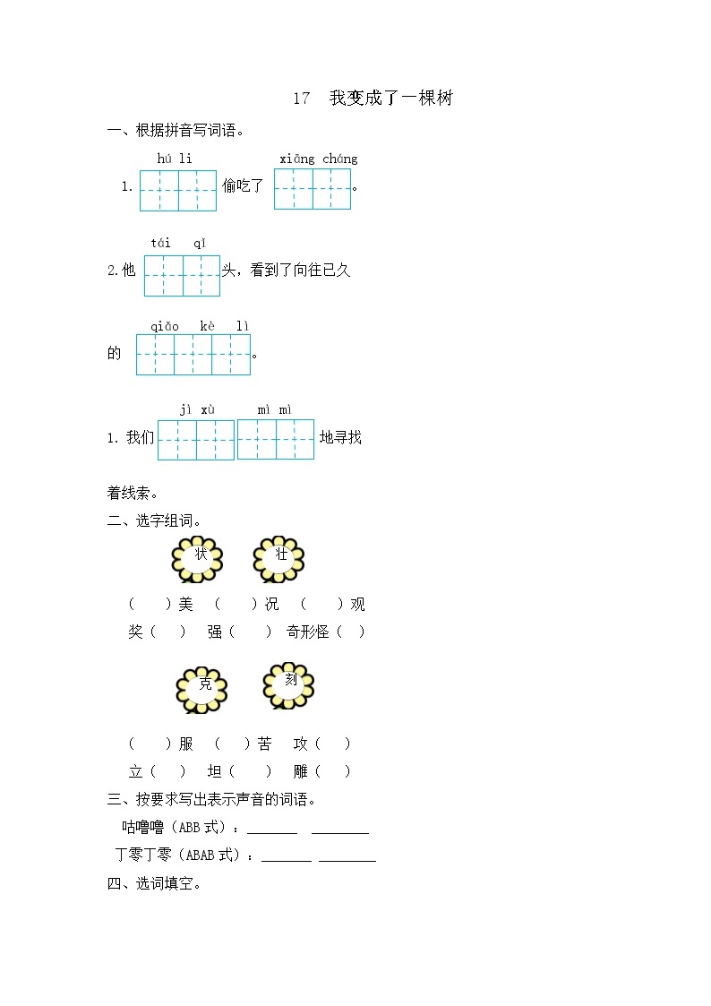 部编版语文三年级下册 17《我变成了一棵树》课件+教案+练习+课文朗读01