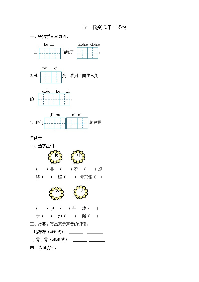 部编版语文三年级下册 17《我变成了一棵树》课件+教案+练习+课文朗读01