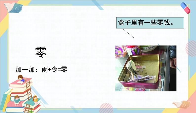 部编版语文三年级下册 17《我变成了一棵树》课件+教案+练习+课文朗读05