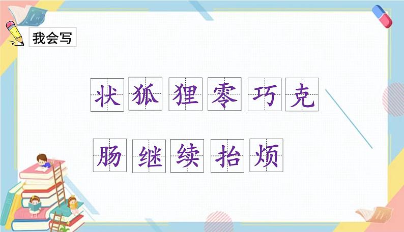 部编版语文三年级下册 17《我变成了一棵树》课件+教案+练习+课文朗读07