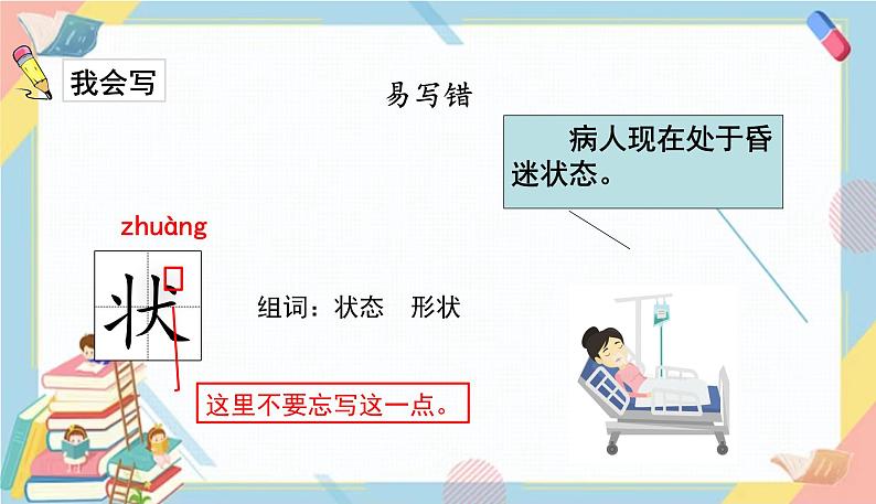 部编版语文三年级下册 17《我变成了一棵树》课件+教案+练习+课文朗读08
