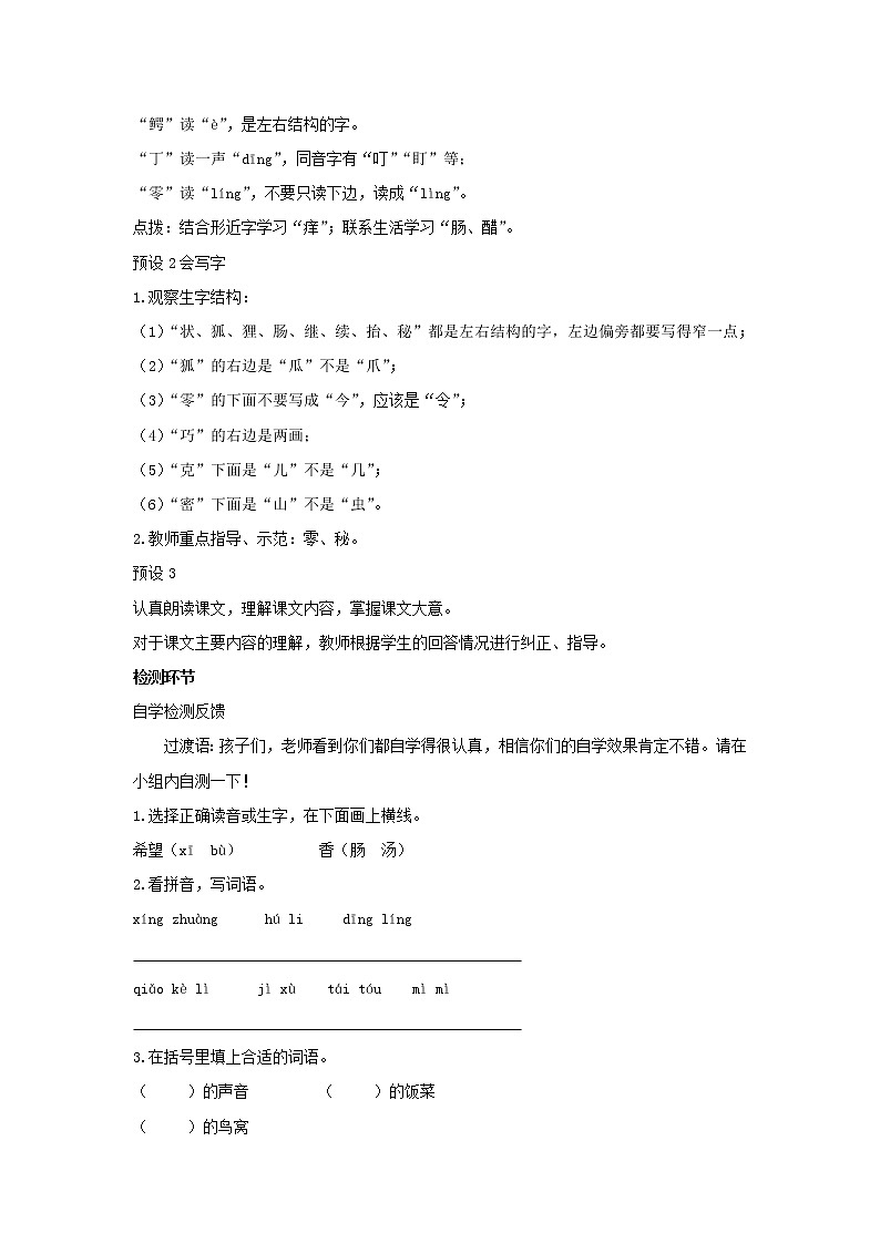 部编版语文三年级下册 17《我变成了一棵树》课件+教案+练习+课文朗读03