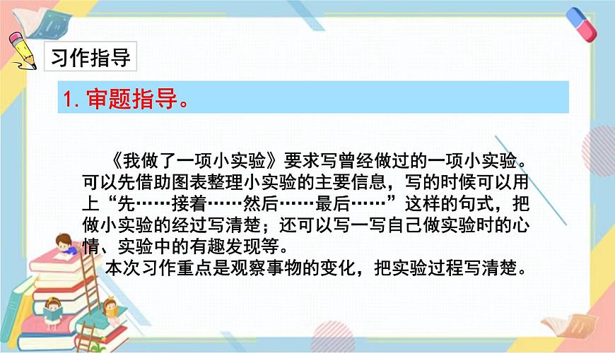 部編版語文三年級(jí)下冊(cè) 習(xí)作四:我做了一項(xiàng)小實(shí)驗(yàn)課件PPT第4頁