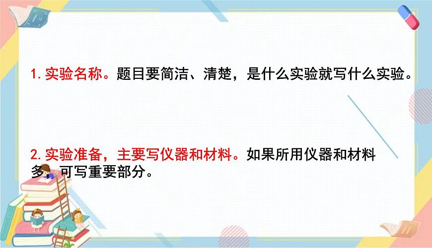 部編版語文三年級(jí)下冊(cè) 習(xí)作四:我做了一項(xiàng)小實(shí)驗(yàn)課件PPT第7頁