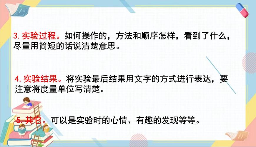 部編版語文三年級(jí)下冊(cè) 習(xí)作四:我做了一項(xiàng)小實(shí)驗(yàn)課件PPT第8頁