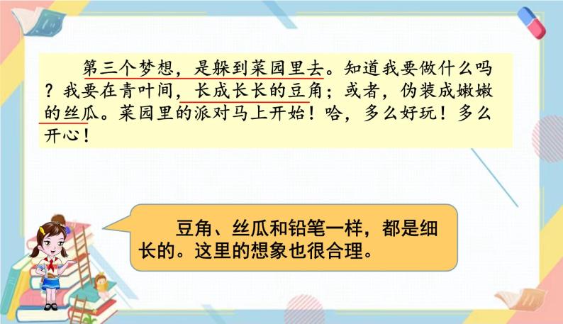 部编版语文三年级下册 第五单元 习作例文课件PPT05