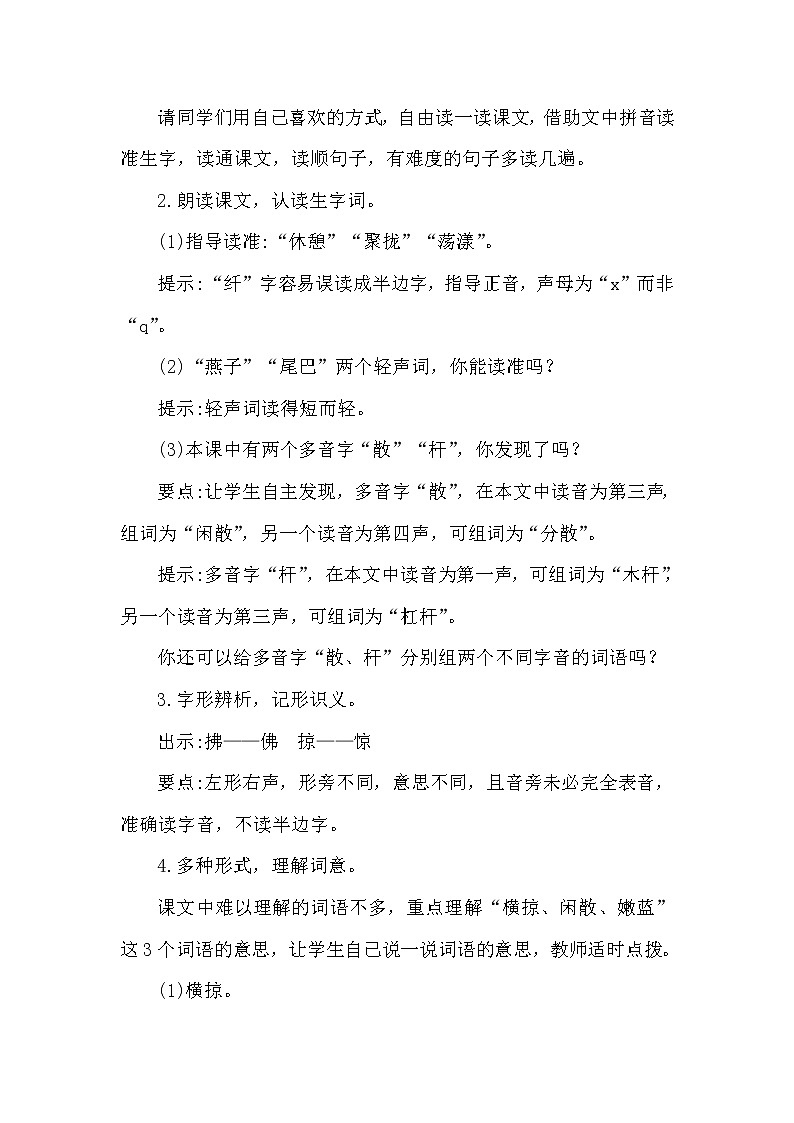 部编版(五四制)三下 2 燕子 教案02