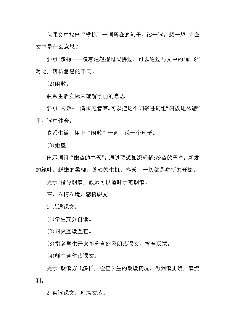 部编版(五四制)三下 2 燕子 教案03