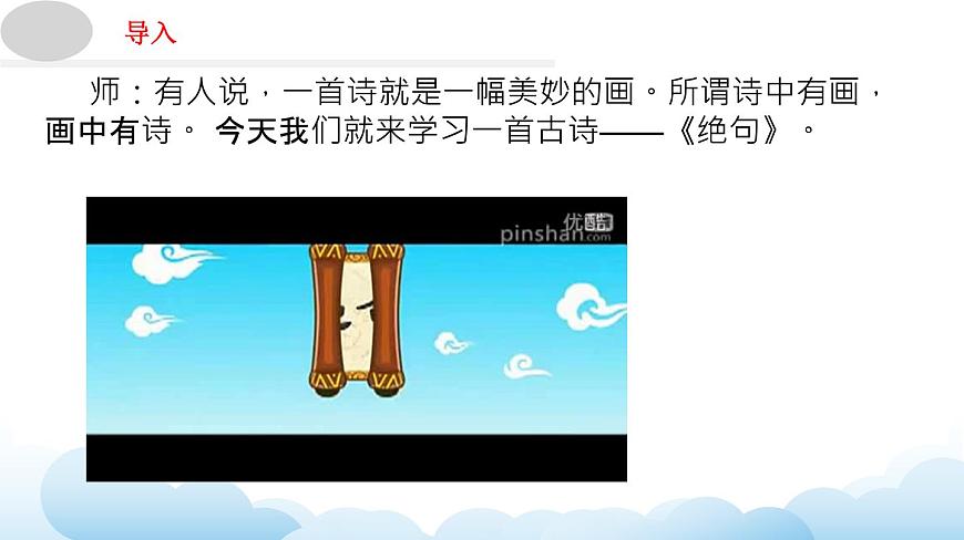 部編版(五四制)三下 1.1絕句 課件第3頁