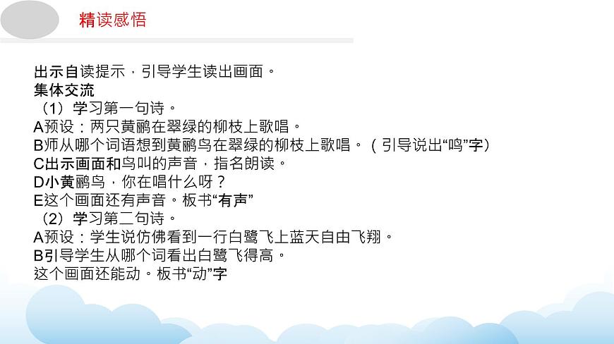 部編版（五四制）三下 1.1絕句 課件第7頁