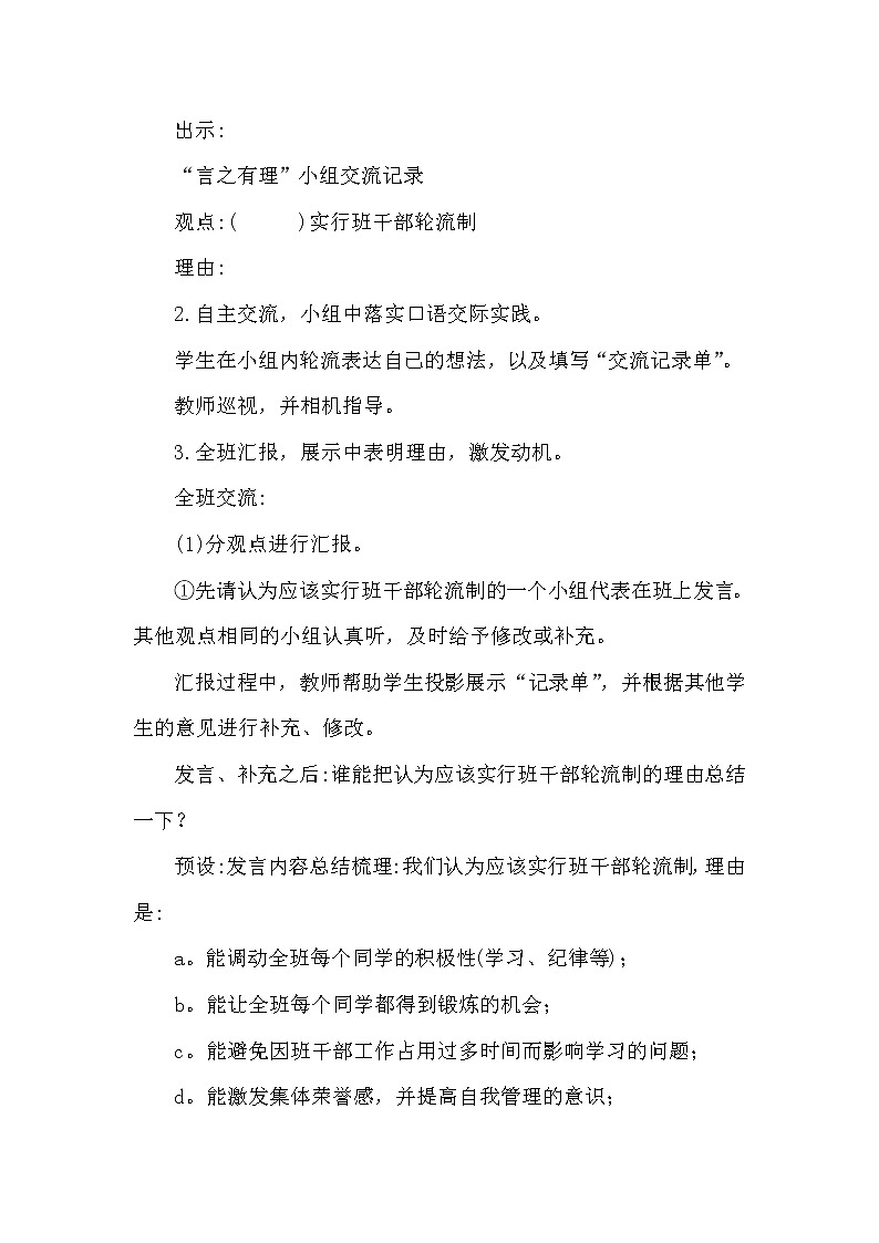 部编版(五四制)三下 口语交际:该不该实行班干部轮流制 教案03