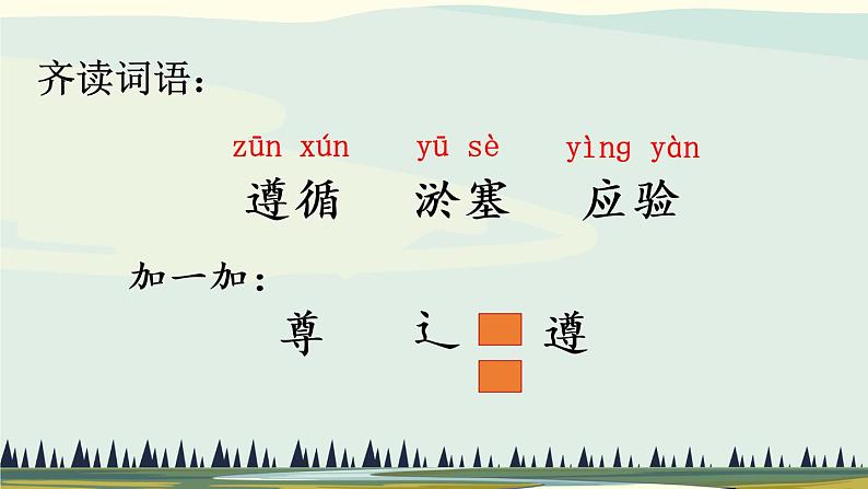 部编版(五四制)三下 8 池子与河流 课件05