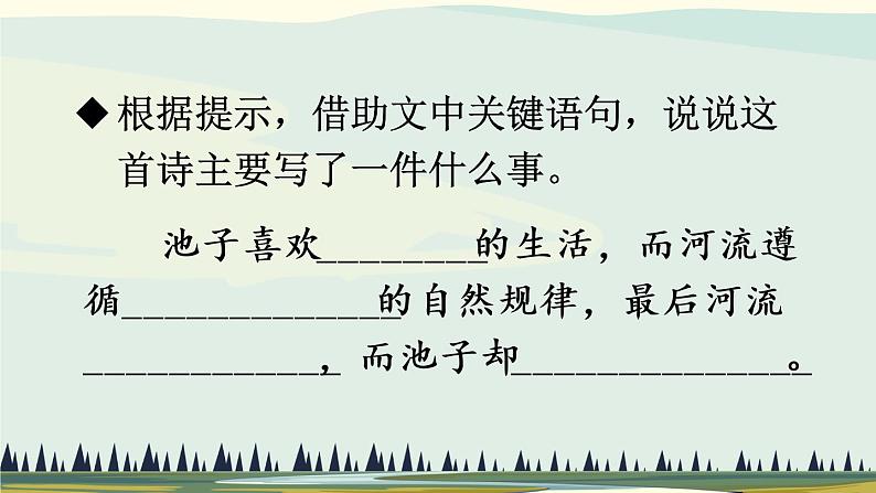 部编版(五四制)三下 8 池子与河流 课件06