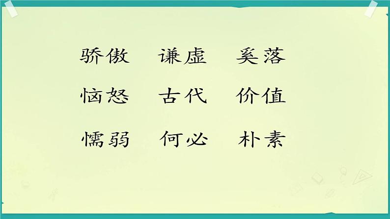 部编版(五四制)三下 6 陶罐和铁罐 课件第2页