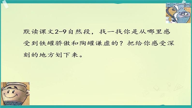 部编版(五四制)三下 6 陶罐和铁罐 课件第3页