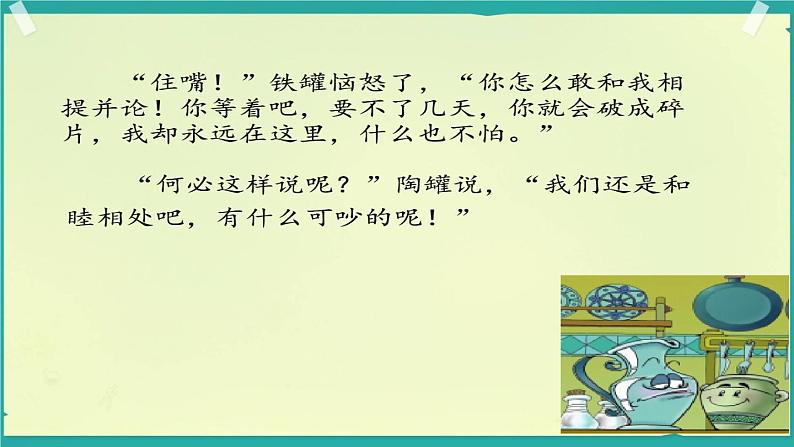 部编版(五四制)三下 6 陶罐和铁罐 课件第6页
