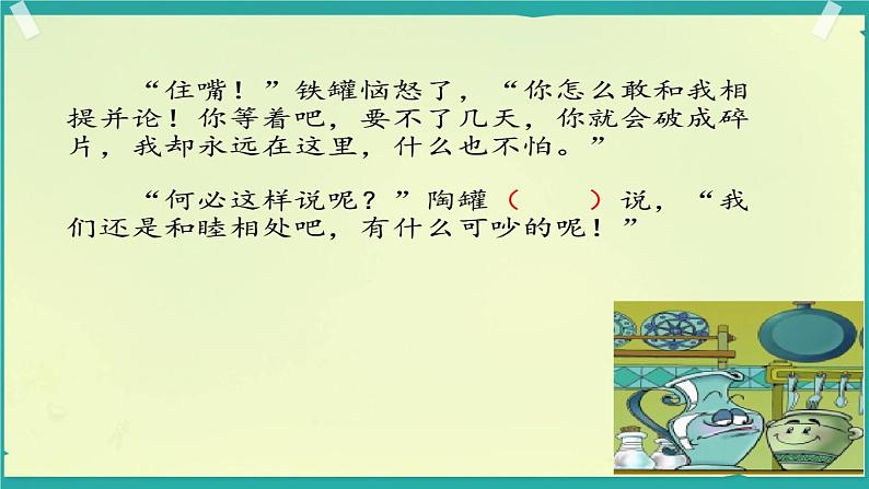 部编版(五四制)三下 6 陶罐和铁罐 课件第7页