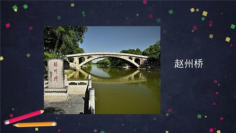 部编版(五四制)三下 11 赵州桥 课件第3页