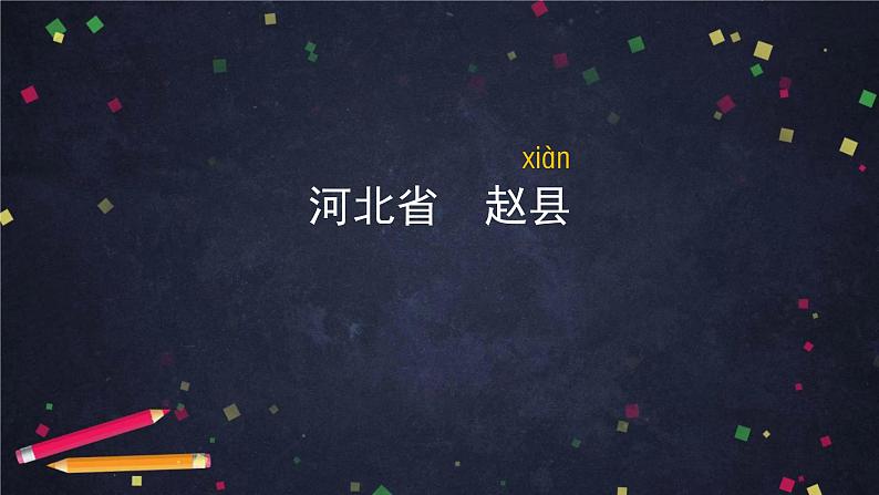 部编版(五四制)三下 11 赵州桥 课件第5页
