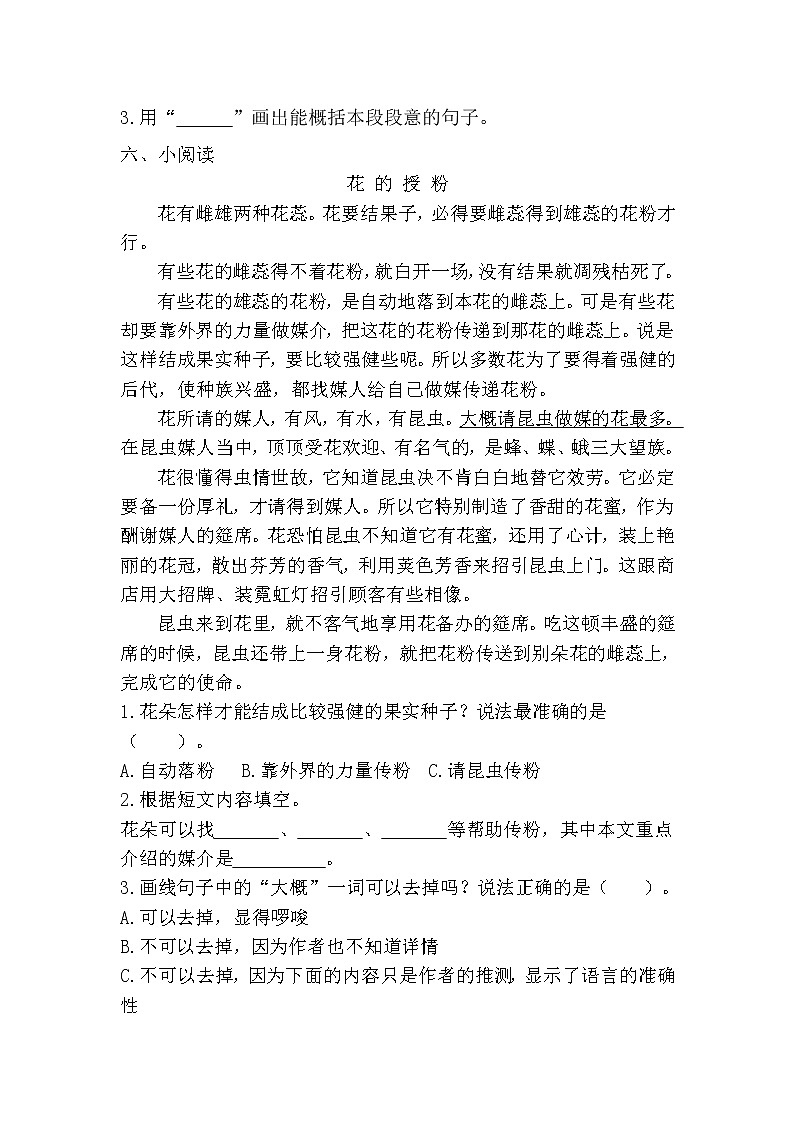 部编版(五四制)三下 13《花钟》练习02