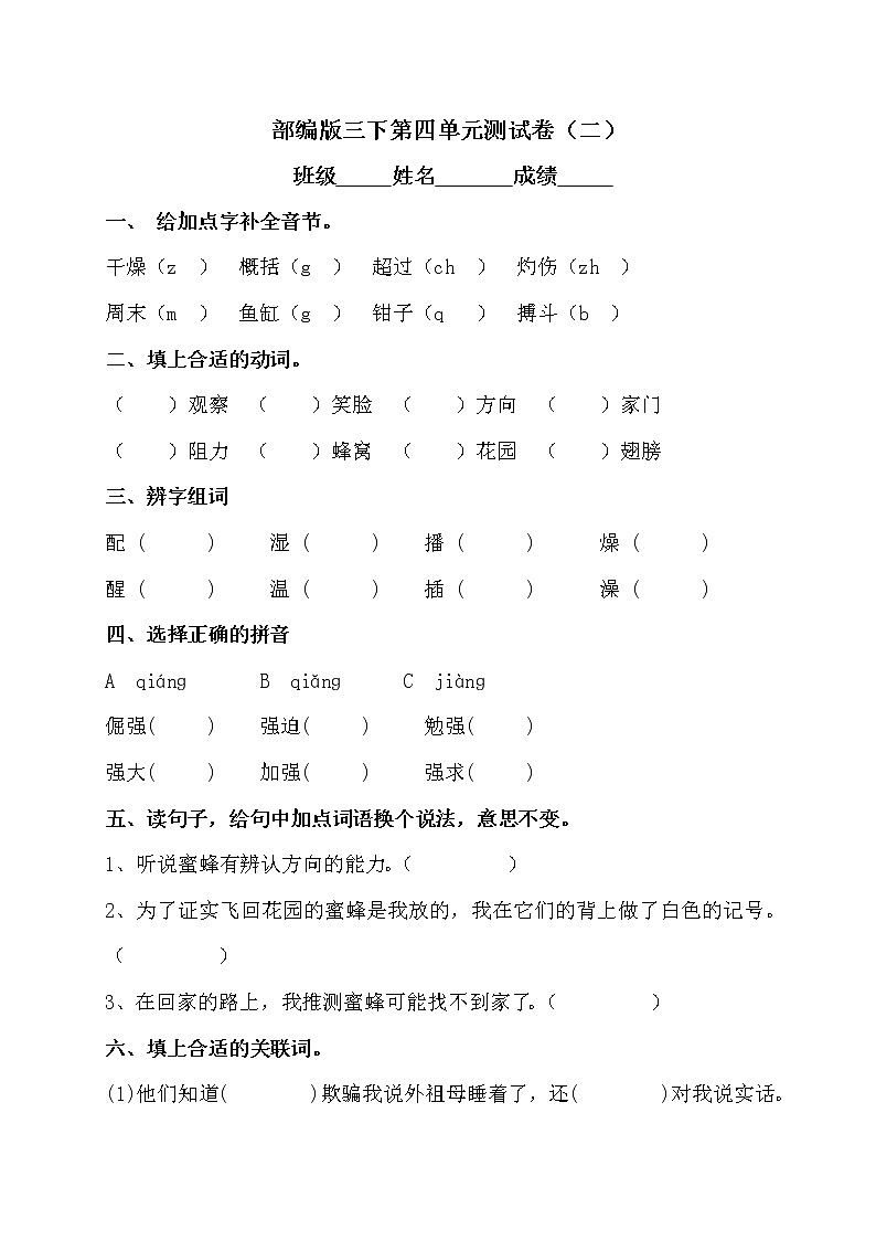 部编版(五四制)三下 第四单元测试题01