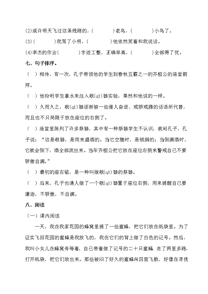 部编版(五四制)三下 第四单元测试题02