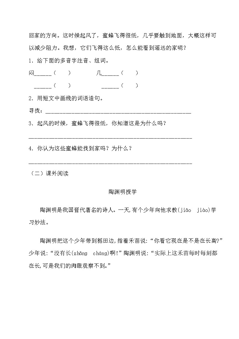 部编版(五四制)三下 第四单元测试题03