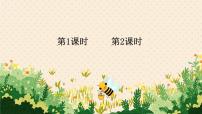 小学语文人教部编版 (五四制)三年级下册14 蜜蜂精品ppt课件