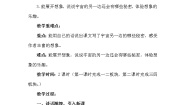 小学语文人教部编版 (五四制)三年级下册第五单元16 宇宙的另一边精品教案设计