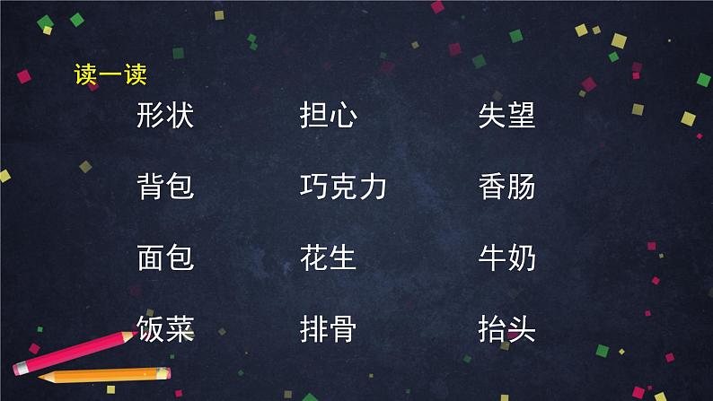 部编版(五四制)三下 17 我变成了一棵树 课件02
