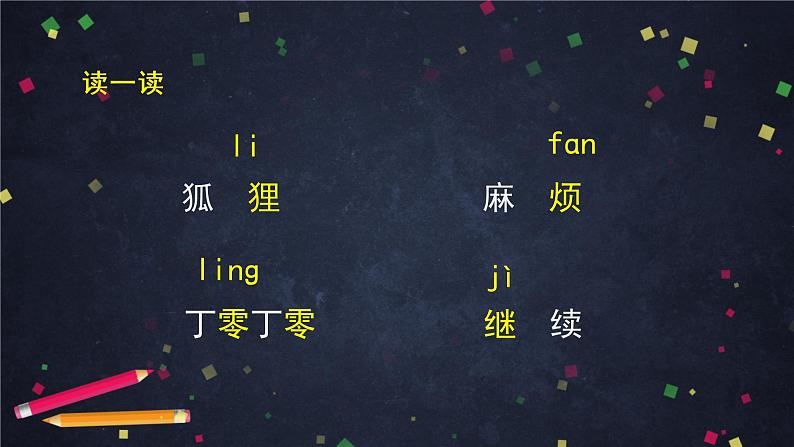 部编版(五四制)三下 17 我变成了一棵树 课件03