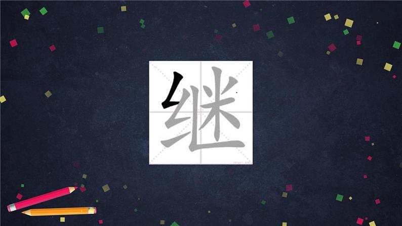 部编版(五四制)三下 17 我变成了一棵树 课件07