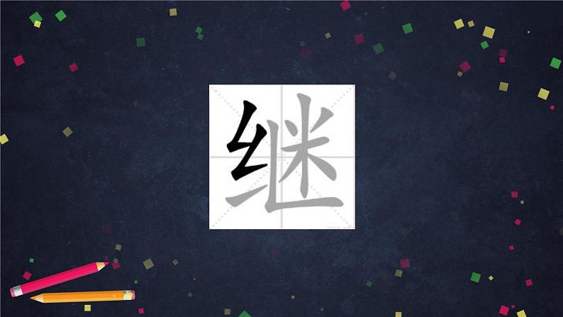 部编版(五四制)三下 17 我变成了一棵树 课件08