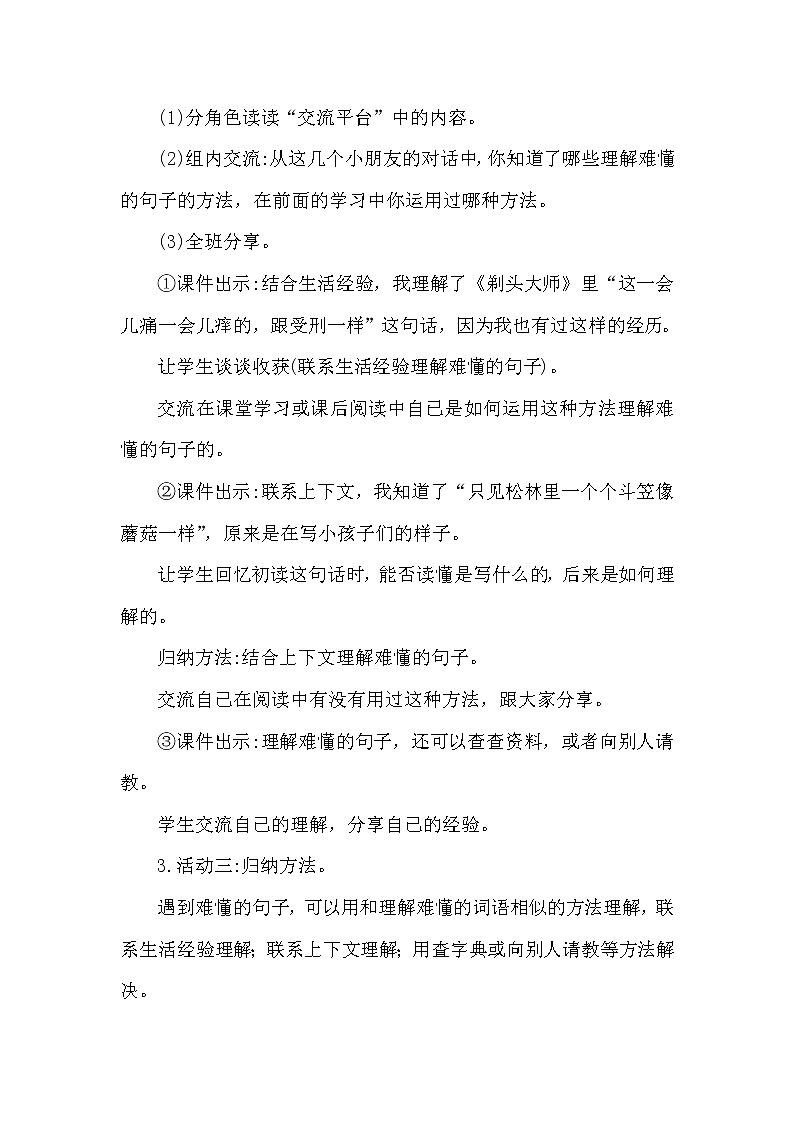 部编版(五四制)三下 语文园地六 教案02