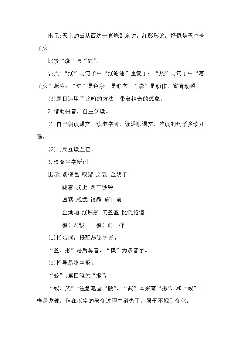 部编版(五四制)三下 24 火烧云 教案第2页