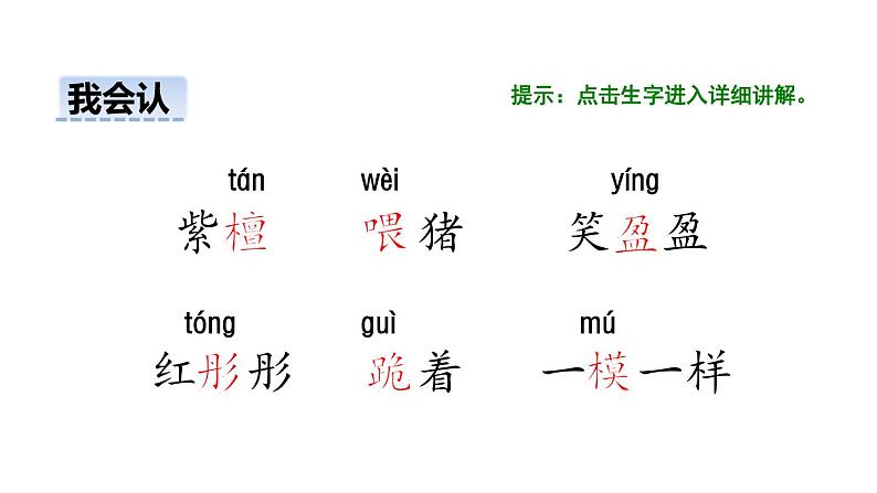 部编版(五四制)三下 24 火烧云 课件第5页