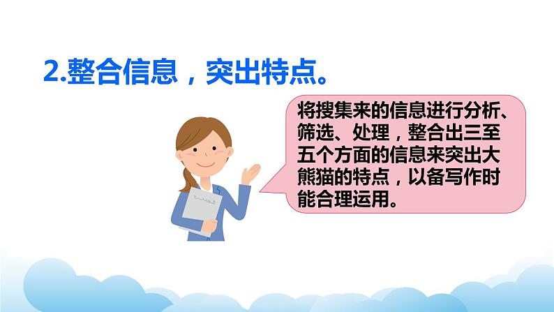 部编版(五四制)三下 第七单元习作:国宝大熊猫 课件07