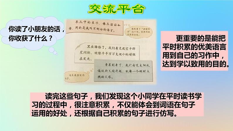 部编版(五四制)三下 语文园地七 课件02