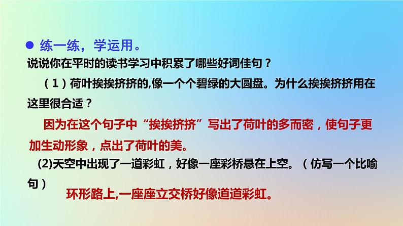 部编版(五四制)三下 语文园地七 课件03
