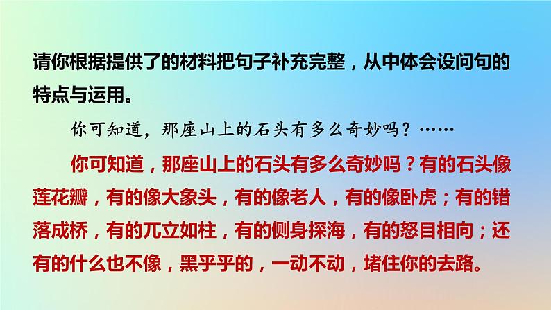部编版(五四制)三下 语文园地七 课件06