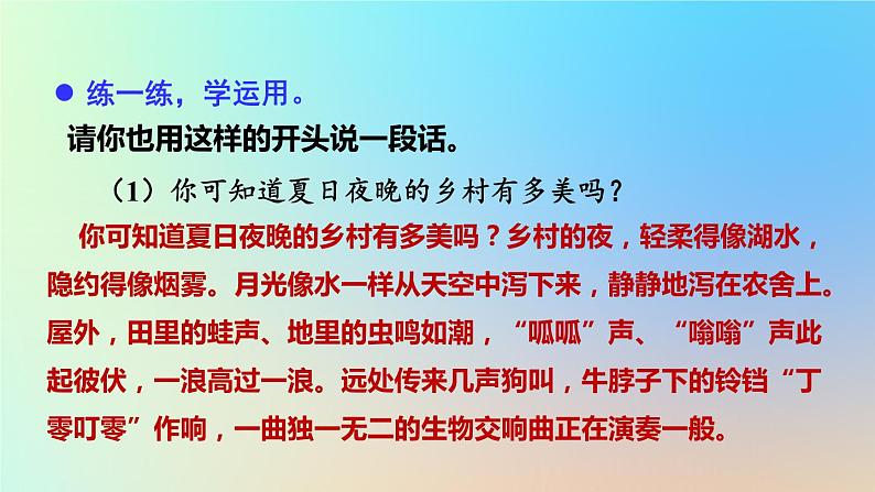 部编版(五四制)三下 语文园地七 课件08