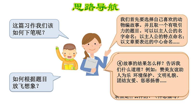 部编版(五四制)三下 习作:这样想象真有趣课件PPT第5页