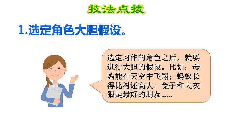 部编版(五四制)三下 习作:这样想象真有趣课件PPT第6页