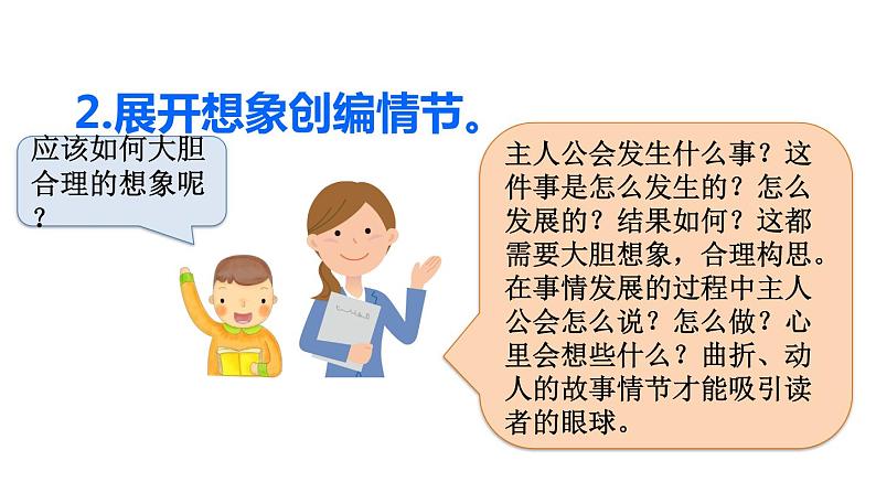 部编版(五四制)三下 习作:这样想象真有趣课件PPT第7页