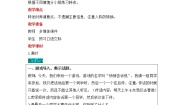 小学语文人教部编版 (五四制)四年级下册口语交际：转述优质教案