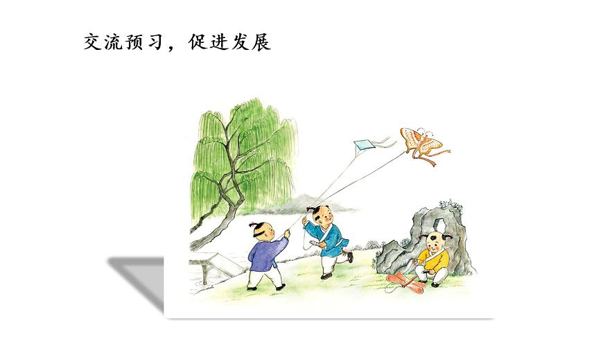 部編版(五四制)四下 1.古詩三首課件第3頁