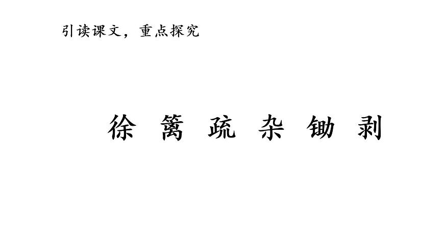 部編版(五四制)四下 1.古詩三首課件第6頁