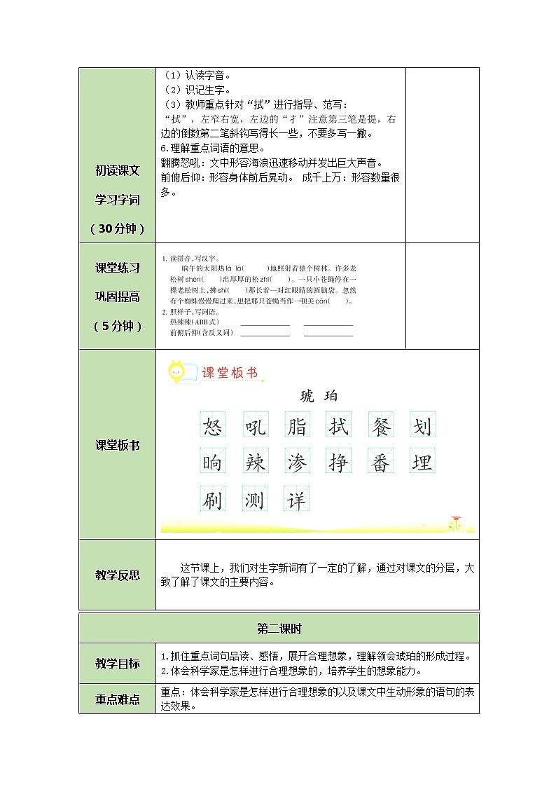 部编版(五四制)四下 5 琥珀教案第2页