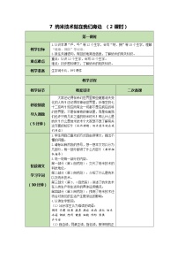 小學(xué)人教部編版 (五四制)7 納米技術(shù)就在我們身邊精品教案設(shè)計(jì)